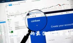 TPWallet：苹果用户的最佳加密货币钱包选择