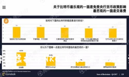 深入解析虚拟币HKC：现状、未来与投资机遇