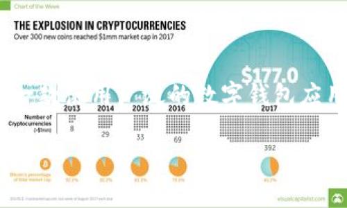 在现代数字货币的运用中，将币放入钱包是一项基本而重要的操作。若你希望把币存放到 TPWallet 中，可以按照以下几个步骤进行操作，确保安全和顺利完成。

1. 了解 TPWallet

TPWallet（TokenPocket Wallet）是一款多功能的数字货币钱包，支持多种区块链资产的存储与管理。用户可以在 TPWallet 中安全地存储、发送、接收和交易各种加密货币，也可以参与 DeFi、DApp 等应用。TPWallet 以其用户友好的界面和良好的安全性，广受加密货币用户的欢迎。

2. 下载并安装 TPWallet

首先，您需要下载 TPWallet 应用。可以在苹果 App Store 或 Google Play 商店中搜索“TPWallet”进行下载，也可以直接访问 TPWallet 的官方网站，找到适合你设备的安装包进行下载。安装完成后，打开应用。

3. 创建或导入钱包

在首次使用 TPWallet 时，系统会提示您创建新钱包或导入已有钱包。若创建新钱包，请务必备份助记词和私钥。这些信息是恢复钱包的关键，一旦丢失将无法找回。而如果你已有助记词或私钥，可以选择导入已有钱包，用相应的信息进行身份验证。

4. 获取钱包地址

在您的 TPWallet 创建完成后，可以在钱包界面找到您的钱包地址。通常，地址由一串字母和数字组成，用于唯一标识您的钱包。任何人若想向您转账，都需要这个地址。

5. 选择将币发送到钱包的方式

一般情况下，将币转入 TPWallet 有以下几种方式：
ul
    li从其他交易所转账 =
                                </div>
                            </div>
                        </div>
                        <div class=