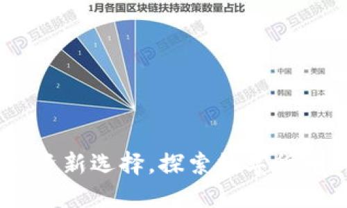 虎币虚拟币：投资新选择，探索数字货币的潜力与风险