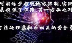   虚拟币劳务费：如何在数字经济中妥善处理与？