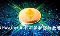 如何生成TPWallet口令并保护您的数字资产安全