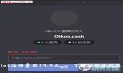 TPWallet注册费用19.9元 - 了解注册流程及其价值