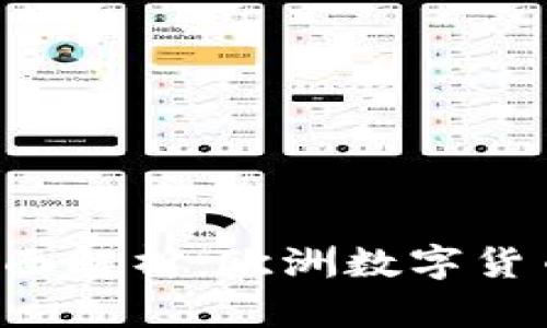 2023年EU虚拟币全面解析：欧洲数字货币的崛起与未来趋势