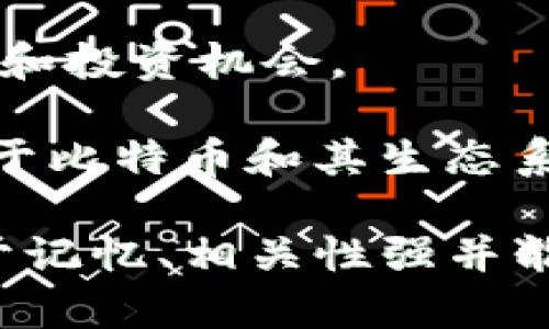 以下是一些与虚拟币相关的网站名称建议：

1. **CryptoNavigator** - 引导用户在虚拟货币世界中导航，提供市场分析、趋势和资源。

2. **CoinTrendSpotter** - 聚焦于虚拟币市场趋势，帮助投资者捕捉潜在机会。

3. **BlockchainHorizon** - 深入探讨区块链技术及其对金融行业的影响。

4. **DigitalTokenHub** - 为用户提供全面的数字代币信息和交易平台。

5. **AltcoinExplorer** - 专注于寻找和分析各种主流以外的虚拟货币。

6. **TokenTrail** - 帮助用户追踪不同代币的市场表现和新闻动态。

7. **CryptoCrafters** - 致力于为初创项目提供创建和推广虚拟货币的工具和资源。

8. **BitWiseCentral** - 提供比特币及其他主流虚拟货币的资讯和交易服务。

9. **DeFiDossier** - 针对去中心化金融领域，分享最新资讯和投资机会。

10. **SatoshiSphere** - 以比特币创始人中本聪命名，专注于比特币和其生态系统的深入分析。

当您选择或创建一个与虚拟币相关的网站名称时，请确保其易于记忆、相关性强并能够传达出网站的功能或目标受众。希望这些建议对您有所帮助！