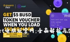 TPWallet电脑版官网：全面解析与使用指南