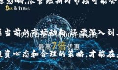   虚拟币涨停的背后：市场动向、投资策略与未来