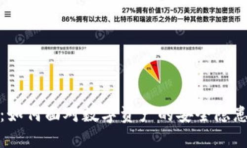 虚拟币逃跑：如何面对数字资产的安全隐患与投资风险