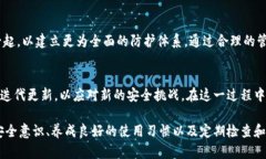   TPWallet取消授权后安全吗？全面解析安全风险与