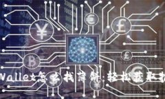 最新款TPWallet怎么找薄饼：轻松获取推荐与技巧