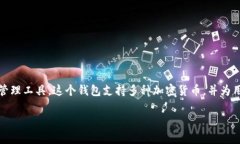 tpwallet 是由 TP Development 开发的一款数字资产钱包