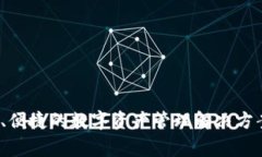 TPWallet是一家来自中国的公司。它专注于区块链技
