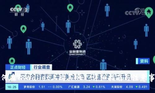 如何在TPWallet上购买KEY：详细指南与注意事项