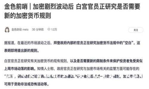 海外虚拟币交易指南：如何安全投资和交易虚拟货币