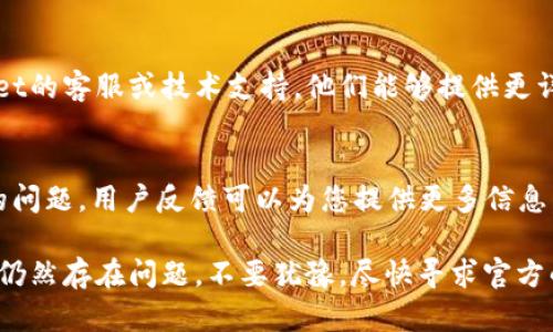 要确认TPWallet的币价不显示的问题，可能涉及多个方面，包括网络连接、应用程序自身的状态、以及区块链数据源的可用性等。下面是一些可能的解决方案和分析。

一、检查网络连接
首先，确保您的设备能够正常上网。网络不稳定时，TPWallet可能无法获取最新的币价信息。建议在不同的网络环境下尝试，比如换用Wi-Fi或者移动数据网络。

二、更新应用程序
如果您使用的是TPWallet的移动应用，检查您的应用版本是否是最新的。开发者会定期发布更新，以修复bug和性能。如果应用程序未更新，可能会导致数据未能正常显示。

三、查看服务器状态
有时候，TPWallet的服务器可能会遇到临时性故障。您可以访问TPWallet的官方网站或者社交媒体平台，查看是否有官方公告，确认是否存在服务器维护或故障。

四、区块链数据源问题
TPWallet主要依赖于区块链提供的实时数据。如果其所连接的数据源出现问题，可能会导致币价不显示。了解相关的区块链项目是否存在问题，有助于判断是否是数据源的问题。

五、重新登录账户
尝试退出您的账户，然后重新登录。有时候，账户状态可能会影响显示，简单的重新登录可以刷新状态。

六、联系技术支持
如果尝试了以上方法后，仍然无法显示币价信息，建议您联系TPWallet的客服或技术支持。他们能够提供更详细的帮助和指导，解决您所遇到的问题。

七、社区反馈
加入相关的社区论坛或社交媒体群组，了解其他用户是否遇到同样的问题。用户反馈可以为您提供更多信息，有可能在社区中找到解决方案或临时解决办法。

通过以上步骤，您应该能够排查出TPWallet币价不显示的原因。如果仍然存在问题，不要犹豫，尽快寻求官方的帮助。
