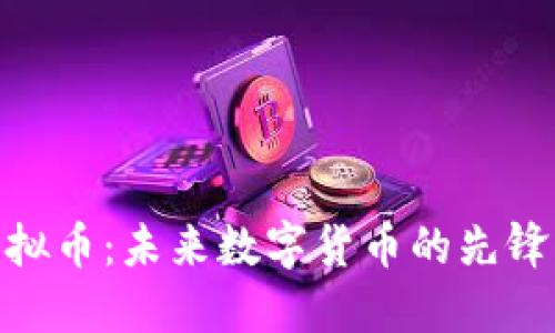 Ceolibra虚拟币：未来数字货币的先锋与投资机会