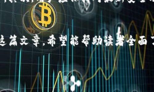   TPWallet图片大全：探索数字货币世界的最佳选择 / 
 guanjianci TPWallet, 数字货币, 钱包图片 /guanjianci 

导语：数字货币与钱包的崛起
随着数字货币的迅猛发展，越来越多的人开始关注如何安全、便捷地管理他们的数字资产。作为一种新兴的数字资产存储方式，TPWallet因其功能全面、界面友好而受到众多用户的青睐。它不仅支持多种数字货币，还为用户提供了丰富的操作体验。在这篇文章中，将深入探讨TPWallet的特点，并提供丰富的图片展示，让你全面认识这一数字货币钱包。

TPWallet的基本特点
TPWallet是一款支持多种数字货币的多功能钱包。无论是比特币、以太坊，还是各种山寨币，都可以在这个钱包中一站式管理。用户界面设计简洁，操作方便，新手和资深用户都能够轻松上手。在安全性方面，TPWallet采取了先进的加密技术，确保用户的数字资产安全。此外，它还拥有丰富的功能，如交易记录查询、资产分析等，极大地方便了用户的使用体验。

多种数字货币支持
TPWallet的一个突出优势就是其对各种数字货币的支持能力。这意味着用户可以在同一个钱包中管理不同种类的数字资产，而无需下载多个钱包App。例如，用户可以同时管理比特币、以太坊和其他ERC20代币，这在一定程度上提高了资产管理的效率和便利性。

用户友好的界面设计
TPWallet的界面设计充分考虑了用户的使用习惯。在首页，用户可以快速查看自己的资产状态、交易记录等重要信息。视觉效果上，清晰的图标和直观的操作流程，让所有用户都能轻松找到所需功能。即使对于初学者来说，几分钟内便能熟悉钱包的操作方式，大大降低了学习成本。

强大的安全性保障
在数字货币领域，安全性无疑是用户最关心的问题之一。TPWallet采用了多重加密技术以及双重身份验证，确保每一笔交易都经过严格的安全审查。不仅如此，TPWallet还定期进行安全漏洞检测和系统更新，以应对不断变化的网络安全环境。这些措施让用户可以安心进行交易，无需担心资产安全问题。

丰富的功能选项
TPWallet不仅仅是一个简单的数字资产存储工具。其丰富的功能选项让用户的使用体验更加全面。例如，用户可以通过TPWallet查看实时的市场行情，进行资金转移，或者参与到去中心化金融（DeFi）项目中去。此外，TPWallet还提供了资产分析功能，用户可以随时了解自己投资的收益情况，便于做出准确的投资决策。

用户评价与反馈
很多TPWallet的用户在使用过程中，纷纷表示其便捷性和安全性给他们的数字资产管理带来了极大的便利。他们特别赞赏该钱包的界面友好，操作简单，让他们无论是在日常交易还是长线投资中，都能获得良好的体验。同时，用户对TPWallet的客户支持团队也给予了高度评价，快速的响应和专业的解决方案令他们倍感安心。

使用TPWallet的注意事项
虽然TPWallet在众多方面都表现优秀，但用户在使用过程中依然需要保持警惕。首先，定期备份自己的钱包信息和私钥是必须的，以便在意外情况下快速恢复资金。其次，用户应保持对最新安全动态的关注，避免在不安全的网络环境下使用钱包。最后，不建议将大量资产集中存储在一个钱包中，适当分散风险是投资的智慧所在。

总结：数字货币钱包的重要性
鉴于数字货币市场的迅速变化，选择一个安全、功能丰富且使用便捷的钱包显得尤为重要。TPWallet凭借其卓越的性能，成功为用户提供了一个理想的选择。通过这篇文章，希望能帮助读者全面了解TPWallet的特点和价值，从而做出最优的选择。无论你是投资新手还是资深交易员，TPWallet都值得尝试。

如需更详细的信息和图片，欢迎访问TPWallet的官方网站或社区，获取最新内容和用户分享的使用体验。