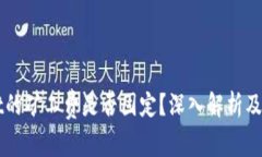 TPWallet的矿工费是否固定？深入解析及影响因素