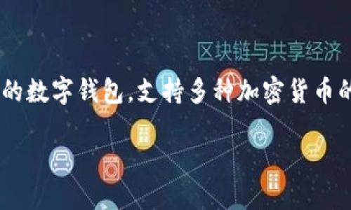 在讨论TPWallet密码的问题之前，我们首先需要了解TPWallet的背景和功能。TPWallet是一个多功能的数字钱包，支持多种加密货币的存储、交易和管理。用户可以方便地进行数字资产的转移和交换，因此，保护其密码安全显得尤为重要。

### TPWallet密码的重要性与安全性