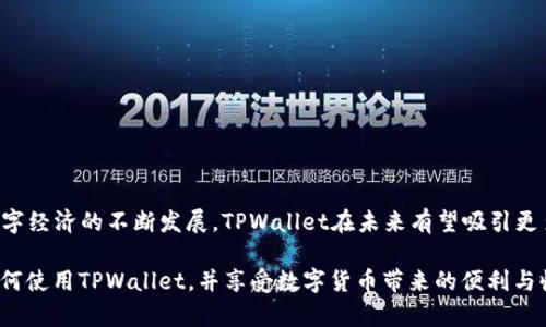   TPWallet官方下载1.4.5：全面解析与使用指南 / 

 guanjianci TPWallet, 钱包下载, 数字资产 /guanjianci 

引言
随着数字货币的热潮不断升温，越来越多的人开始关注并投资于加密货币。在这个过程中，一个安全且功能全面的钱包是不可或缺的。TPWallet作为一个新兴的数字资产钱包，其易用性和安全性使它吸引了大量用户。在本文中，我们将详细介绍TPWallet的官方下载版本1.4.5，包括其功能、安装步骤及使用体验。

TPWallet是什么？
TPWallet是一个多功能的数字资产钱包。它不仅支持多种主流加密货币的存储和交易，还提供了丰富的社区交互功能。用户可以通过TPWallet管理自己的资产，参与包括DeFi（去中心化金融）在内的各种金融活动。钱包的目标是为用户提供一个安全、高效且便捷的数字资产管理平台。

版本更新内容
在1.4.5版本中，TPWallet进行了多项，以提升用户体验和安全性。以下是主要的更新内容：
ul
    li性能：通过对系统底层的，使钱包的加载速度更快，操作更流畅。/li
    li安全增强：新增多重身份验证功能，从而提高账户的安全性。/li
    li用户界面改进：重新设计了用户界面，使其更加友好，用户能够更加直观地找到所需功能。/li
    li新币种支持：新增了多个热门币种的支持，用户的选择更加丰富。/li
/ul

TPWallet官方下载步骤
想要下载TPWallet并使用其最新版本，用户可以通过以下步骤轻松完成：
ol
    li访问TPWallet的官方站点。确保访问的是官方网站，以避免下载到非官方版本。/li
    li在网站首页找到“下载”链接，并点击进入下载页面。/li
    li选择适合您设备的版本，如Windows、macOS、iOS或Android。/li
    li点击“下载”按钮，下载安装程序。/li
    li根据操作指导进行安装，确保完整安装所有必需的组件。/li
/ol

如何创建账户
安装完成后，用户需要创建一个账户。这个过程非常简单：
ol
    li打开TPWallet应用，用户将看到一个欢迎页面，点击“创建账户”。/li
    li输入所需的账户信息，如邮箱和密码，并确认密码。/li
    li备份助记词，这是让用户能够恢复账户的重要信息。务必将其保存在安全的地方。/li
    li完成所有步骤后，用户即可成功登陆账户，开始资产管理。/li
/ol

TPWallet的核心功能
TPWallet的核心功能包括资金管理、资产交易和去中心化应用(DeFi)的接入。接下来我们将逐一分析这些功能：

h4资金管理/h4
TPWallet允许用户轻松管理自己的数字资产。用户可以查看所有的资产余额，进行快速的转账操作。无论是转账到其他用户，还是交易所的充值，操作都非常简单。此外，TPWallet还提供了资产增值的功能，比如抵押和参与流动性挖矿等。

h4交易功能/h4
在数字货币市场中，交易是不可避免的一部分。通过TPWallet，用户可以便捷地进行数字货币的买入和卖出。系统会实时更新市场价格，让用户可以及时做出决策。此外，TPWallet还支持多种付款方式，方便用户根据自身需要选择。

h4去中心化应用/h4
TPWallet不仅限于资产的存储和交易，用户还可以直接通过钱包访问各种去中心化应用。这种便利性使用户能够参与DeFi项目，提升资产的增值潜力。同时，TPWallet还支持NFT的管理和交易，紧跟市场的最新趋势。

TPWallet的安全性分析
安全性是数字资产管理中的重中之重。在TPWallet中，开发者采用多重安全措施，确保用户的资产得到良好的保护。以下是TPWallet的一些安全特性：
ul
    li私钥管理：用户的私钥存储在本地，绝不会上传至服务器，确保了用户对其资产的绝对控制权。/li
    li多重身份验证：新增的多重身份验证功能，增加了账户登入的保障。/li
    li冷钱包支持：TPWallet支持将资产转移至冷钱包，进一步增强了资产的安全性。/li
/ul

总结与前景展望
TPWallet官方下载1.4.5是一个值得推荐的数字资产钱包，其丰富的功能和不断的体验使其在激烈的市场竞争中脱颖而出。随着数字经济的不断发展，TPWallet在未来有望吸引更多的用户并推出更多的功能，继续引领数字资产管理领域的新潮流。

无论您是数字货币的新手还是资深投资者，TPWallet都能够为您提供安全、便捷的资产管理服务。希望本文能帮助您更好地理解如何使用TPWallet，并享受数字货币带来的便利与收益。