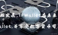   TPWallet官方下载1.4.5：全面解析与使用指南 /