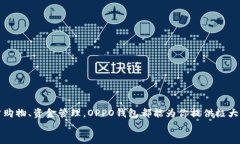 bianziOPPO钱包安装包下载：一步步教你轻松获取