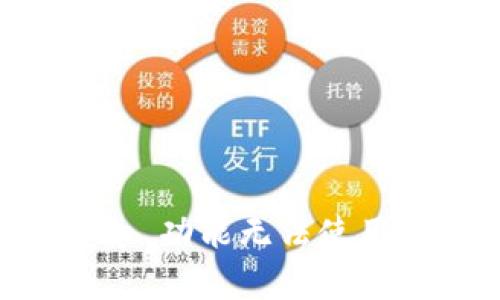 TPWallet 中 Swap 功能无法使用的解决方案与解析