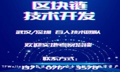 TPWallet冷钱包使用指南：安全管理您的数字资产