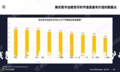 TP身份钱包：数字身份管理与安全保护的新选择