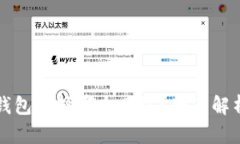 欧易转账到TP钱包选择哪个网络？全面解析跨链转