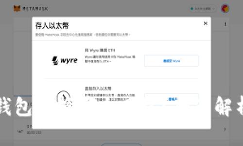 欧易转账到TP钱包选择哪个网络？全面解析跨链转账方式