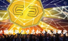 如何解决赌博软件中虚拟币无法提款的问题？