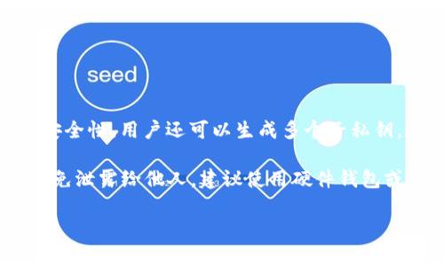 在TPWallet中，每个用户通常会拥有一个主私钥，用于管理和访问其数字资产。然而，为了提高安全性，用户还可以生成多个子私钥，这些子私钥可以用于不同的账户或钱包地址。具体数量将取决于用户的使用情况和安全需求。

在区块链技术中，私钥是保护用户资产的重要信息，因此用户应该妥善保存和管理这些私钥，避免泄露给他人。建议使用硬件钱包或安全的密码管理工具来存储私钥，确保个人资产的安全。

如果你需要更详细的信息或具体的步骤，建议查看TPWallet的官方文档或支持页面。