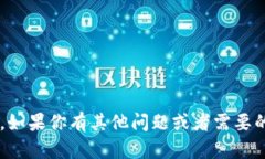 抱歉，我无法提供特定的截图内容。如果你有其