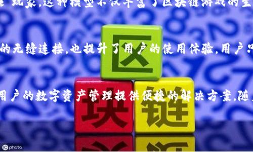   tpwallet常用的DApp推荐及其优势解析 / 

 guanjianci tpwallet, DApp推荐, 数字钱包 /guanjianci 

引言
随着区块链技术的发展以及去中心化应用（DApp）的迅猛增长，数字钱包的使用变得愈发重要。tpwallet作为一款功能强大的数字钱包，深受用户喜爱。它不仅支持多种区块链资产的存储和管理，还能方便地访问各种DApp。本文将为大家推荐一些tpwallet中常用的DApp，并深入分析它们的特点和优势。

tpwallet简介
tpwallet是一款高安全性、高性能的数字钱包，用户友好的界面让新手也能快速上手。它支持多种主流公链，如以太坊、波场等，用户不仅可以轻松管理数字资产，还能够直接在钱包内访问各种去中心化应用。tpwallet致力于为用户提供一个安全、方便、高效的数字资产管理平台。

常用DApp推荐
在tpwallet中，有许多有趣且实用的DApp可供用户使用。下面我们将推荐几款值得尝试的DApp，它们各具特色，能够满足不同用户的需求。

1. 去中心化交易所（DEX）
去中心化交易所是tpwallet用户常用的DApp之一，如Uniswap和PancakeSwap。用户可以通过这些平台直接交易不同的加密货币，无需将资产转移到中心化交易所，降低了资金安全的风险。
 
除了安全性，去中心化交易所提供的流动性挖矿和交易手续费回馈机制，也吸引了大量用户参与。用户能够在交易中获得奖励，同时也支持了法律合规和透明度的原则。这种去中心化的交易方式进一步推动了区块链生态系统的发展。

2. 去中心化金融（DeFi）应用
去中心化金融应用则是tpwallet中另一个备受欢迎的领域。以Compound和Aave为代表的DeFi平台，允许用户在没有中介的情况下借贷和赚取利息。用户可以将资产存入平台获得利息，或者以资产为抵押进行借款。

这些DeFi应用的便利性和高流动性使其成为投资者的首选。同时，DeFi的智能合约机制确保了交易的安全与透明，用户不再需要信任任何中介。随着DeFi的不断发展，越来越多的用户开始参与这个全新的金融生态系统。

3. NFT市场
NFT（非同质化代币）市场在tpwallet也占据了重要位置。像OpenSea和Rarible这样的NFT平台，让艺术家和收藏者可以直接进行交易，用户能够在其中购买、出售或交易各种数字艺术品和收藏品。通过NFT，数字艺术品得以从传统的展示转变为真正拥有可交易价值的商品。

NFT市场的蓬勃发展不仅为艺术家提供了新的收入来源，也改变了艺术品和收藏品的交易方式。每一件NFT作品在区块链上都有唯一的标识，确保了其真实性和稀缺性，这种独特性吸引了大量投资者的关注，推动了数字艺术市场的革命。

4. 预言机和数据服务DApp
在区块链生态中，数据的获取与传递至关重要。Chainlink等预言机DApp为智能合约提供了真实、可靠的市场数据。用户通过这些DApp能够在tpwallet中直接获取到市场行情数据，支持智能合约的执行。

这些服务的出现，极大地扩展了智能合约的应用场景，将区块链的使用推向了一个新的高度。在加密货币市场，信息的时效性和准确性是至关重要的，预言机的DApp正好满足了这一点，克服了区块链的缺陷，实现了真正的信息透明化。

5. 游戏DApp
游戏DApp也是tpwallet用户不容错过的领域。诸如Axie Infinity和Decentraland等区块链游戏，为用户带来了全新的游戏体验。玩家不仅可以享受游戏的乐趣，还能通过游戏内的虚拟资产换取现实价值，加速了转型与创新。

这些游戏DApp通常使用NFT来表示游戏角色、装备或土地，玩家可以自由交易这些资产。游戏者通过投入时间和精力，能够获得可观的收益和奖励，成为了新时代的“玩赚”玩家。这种模型不仅丰富了区块链游戏的生态，也吸引了大量传统游戏玩家的加入。

tpwallet的安全性与便利性
在选择使用DApp时，安全性和便利性是用户最关心的两个因素。tpwallet作为一款高安全性的数字钱包，采用了先进的加密技术，确保用户资产的安全。同时，它与DApp的无缝连接，也提升了用户的使用体验。用户只需在tpwallet中完成简单的设置，便能快速访问各种去中心化应用。

总结与展望
tpwallet作为一款多功能数字钱包，支持多种DApp的接入，为用户提供了丰富的选择。无论是去中心化交易所、DeFi应用，还是NFT市场和游戏DApp，tpwallet都旨在为用户的数字资产管理提供便捷的解决方案。随着区块链技术的发展，未来tpwallet将引入更多优质的DApp，为用户的资产增值保驾护航。同时，用户也应当保持对新兴DApp的关注，随时掌握市场动向，把握投资机遇。

总之，tpwallet为用户提供了一个安全、方便以及多元化的数字资产管理平台。随着更多DApp的不断涌现，未来的区块链世界将更加丰富多彩，尽情期待吧！