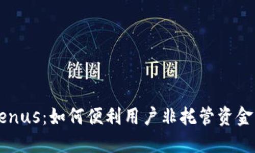 TPWallet的Venus：如何便利用户非托管资金的管理与增值