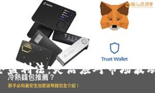 虚拟币多空双向开仓盈利法：灵活应对市场波动，获取更多盈利机会