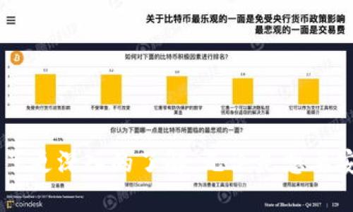   阿里虚拟币钱包：如何安全、高效地管理您的数字资产 / 

 guanjianci 阿里虚拟币, 数字钱包, 数字资产管理 /guanjianci 

引言：数字资产的重要性
在当今数字化迅速发展的时代，虚拟货币和数字资产正逐渐深入人们的日常生活。随着区块链技术的普及，越来越多的用户开始关注如何安全、高效地管理自己的数字资产。在这一背景下，阿里虚拟币钱包作为一种新兴的数字钱包工具，受到了广泛的关注和使用。

阿里虚拟币钱包的定义与特点
阿里虚拟币钱包，是由阿里巴巴集团推出的一款数字资产管理工具。用户通过这款钱包可以轻松存储、转账和交易各种虚拟货币。与传统的银行账户不同，虚拟币钱包的运作模式更加灵活，能够支持多种数字货币的管理。
其中，阿里虚拟币钱包的最大特点在于其安全性和便利性。采用了最新的加密技术和安全机制，用户可以放心地存储自己的虚拟资产。此外，阿里虚拟币钱包支持多种支付方式，使得用户在进行交易时能够享受到便捷的体验。

安全性：保护您的资产不受损失
安全是用户在选择虚拟币钱包时最关心的问题之一。阿里虚拟币钱包通过多重身份验证、加密存储等技术，为用户提供了强有力的资产保护。用户只需设置强密码，并开启双因素认证，即可大幅度提升账户安全性。
此外，阿里虚拟币钱包还实现了资金隔离，即用户的虚拟货币存储在专用的冷钱包中，避免在线攻击带来的风险。即便发生网络攻击，用户的资产依然能够安全无恙。

便利性：轻松管理数字资产
在数字资产管理方面，阿里虚拟币钱包为用户提供了极大的便利。钱包界面设计直观，用户只需几步操作，便可完成从充值到账户到虚拟货币交易的全过程。不少用户反映，使用阿里虚拟币钱包进行交易比传统平台更加流畅，无需繁琐的手续和等待。
例如，用户通过阿里虚拟币钱包进行支付时，只需扫描二维码或输入对方的钱包地址，几秒钟内即可完成转账，极大地方便了商家与消费者之间的交易。

传统金融与数字货币的结合
随着数字货币的快速发展，阿里虚拟币钱包正在促进传统金融和数字货币之间的融合。用户不仅可以使用虚拟货币进行在线购物，还可以将其与现有的银行账户进行关联，轻松实现资金的转入与转出。
这样的创新无疑将进一步推动用户接受数字货币的程度，打破了银行与虚拟货币间的界限。同时，阿里虚拟币钱包也在不断探索与各大金融机构的合作，为用户提供更多元化的投资和理财选择。

用户体验：多样化的功能选择
除了基本的存储和交易功能外，阿里虚拟币钱包还提供了一系列增强功能，满足用户的多样化需求。例如，内置的市场行情监测工具可以实时更新数字货币的市场价格，为用户提供科学的投资决策依据。
此外，阿里虚拟币钱包还设有社交功能，用户可以在平台内与其他虚拟货币爱好者交流心得、分享投资经验。这种社交化的元素不仅提高了用户的参与感，也增强了社区的凝聚力。

如何开始使用阿里虚拟币钱包
若您希望体验阿里虚拟币钱包，第一步是下载并安装该应用程序。通过在对应的应用商店中搜索“阿里虚拟币钱包”即可找到。安装完成后，您需要创建一个新账户。
在注册过程中，请务必填写真实的个人信息，并设置一个强密码。完成注册后，您将获得一个独特的钱包地址，可以用于接收虚拟货币。
之后，您可以根据自己的需要选择充值或直接购买虚拟货币。充值方式多样，支持信用卡、借记卡以及其他线上支付工具。充值完成后，您的数字资产便会安全地存储在阿里虚拟币钱包中。

常见问题解答
在使用阿里虚拟币钱包的过程中，用户常常会遇到一些问题。以下是一些常见问题及其解答：
h4如何找回丢失的密码？/h4
如果您忘记了密码，可以通过注册时绑定的邮箱或手机进行密码重置。系统会发送一封验证邮件或验证码，按照提示进行操作即可。
h4如何提高钱包安全性？/h4
除了设置强密码外，建议用户定期更换密码，开启双因素认证。如果发现异常活动，及时与客服联系并采取必要的安全措施。
h4阿里虚拟币钱包支持哪些虚拟货币？/h4
阿里虚拟币钱包支持多种主流虚拟货币，包括比特币、以太坊等。用户可以在钱包内查看支持的所有虚拟货币类型。

总结
阿里虚拟币钱包的推出，不仅为用户提供了一个安全、便捷的数字资产管理平台，同时也推动了数字货币在日常生活中的广泛应用。通过本文的详细介绍，相信您已经对阿里虚拟币钱包有了更深入的了解。无论是想要安全存储虚拟货币，还是寻找便捷的支付方式，阿里虚拟币钱包都将是一个值得信赖的选择。未来，随着数字资产市场的不断成熟，阿里虚拟币钱包也将不断创新，为用户提供更优质的服务。
