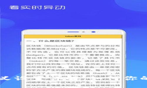 TPWallet自定义设置详解：如何你的数字资产管理