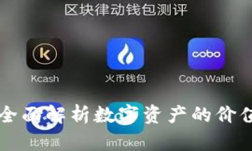 DAT虚拟币：全面解析数字资产的价值与未来趋势