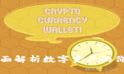 DAT虚拟币：全面解析数字资产的价值与未来趋势