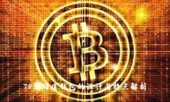 TP马蹄莲钱包的设计与特点解析