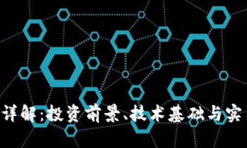 RSS虚拟币详解：投资前景、技术基础与实用价值分析