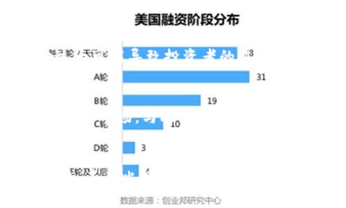 bianqiang德国确认虚拟币比特币的法律地位/bianqiang
比特币, 虚拟货币, 德国法律/guanjianci

引言
比特币，自2009年诞生以来，已经在全球范围内引发了不少波澜。最初这种虚拟货币被一些人视为“泡沫”，其价格波动让人捧心不已。然而，随着时间的推移，越来越多的国家开始正视这项新兴技术及其潜在的经济价值。特别是在德国，政府对于比特币的法律地位给予了明确的确认。这一决定不仅对德国本国的金融市场产生了深远的影响，也为全球的虚拟货币行业注入了信心。

德国对比特币的法律确认前景
德国金融监管局（BaFin）在2013年就开始对比特币展开研究，并在2014年确定比特币为“私人货币”。这个定义意味着比特币的交易被视为对资产的交换，而不是一种货币的广泛使用。这一法律确认为比特币的使用与交易奠定了一个相对安全的框架。这种做法展示了德国在虚拟货币领域的前瞻性思维，同时也吸引了全球范围内的投资者与开发者的关注。

比特币的实用性与价值
比特币的价值源自其独特的技术背景以及用户的信任。与传统金融体系相比，比特币具备去中心化、高透明度和难以伪造的特点。这使得比特币在国际贸易、资产转移等方面展现出巨大的实用性。在德国，越来越多的商户和企业开始接受比特币作为支付方式，从而增加了其在日常生活中的实际应用。无论是购买商品，还是进行投资，比特币的存在为传统金融体系提供了一种创新解决方案。

影响比特币发展的因素
比特币的成长并非一帆风顺，受到多种因素的影响。例如，数字货币的技术进步、网络安全问题、法律政策的变化，以及经济环境的波动等，都会对比特币的价值产生直接影响。德国的法律确认无疑为比特币的发展提供了良好的环境。然而，反之，单一国家的政策并不能决定比特币未来的全局发展，全球市场的动态变化依然需要密切关注。

市场上的不同声音
尽管德国的法律支持让比特币的发展更具潜力，但市场上也存在不同的声音。部分经济学家和金融专家对此持审慎态度，认为比特币仍然面临许多风险与不确定性。例如，价格波动过大可能导致投资者的重大损失。此外，由于比特币的去中心化特性，监管方面的缺失也可能为洗钱、诈骗等不法行为提供了可乘之机。对于用户而言，了解这些风险并作出理性的决策，是参与比特币市场的关键。

未来展望与趋势
展望未来，比特币的发展趋势将会如何变化，值得深思。在全球范围内，各国对电子货币的态度日趋明确，未来可能会出现更多国家跟进德国的步伐，推出相应的法律法规来规范虚拟货币市场。与此同时，技术的进步将可能推动比特币在更多领域的应用，例如金融科技、智能合约等。在这个过程中，如何保护投资者的利益并防范潜在的风险将会是各国政府亟待解决的重要问题。

总结
德国对比特币法律地位的确认不仅标志着该国在虚拟货币领域的积极探索，也意味着比特币在全球金融体系中的认可度正在提升。虽然面临挑战与风险，但随着技术进步与市场成熟，未来比特币的发展依然充满期待。对于投资者与用户而言，了解市场动态、把握机遇、做出理智的决策，是在这场金融革命中立于不败之地的关键。