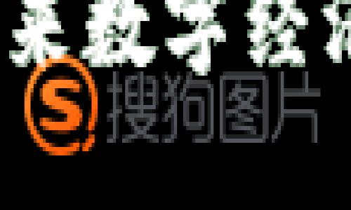 支链虚拟币：未来数字经济的革命性力量