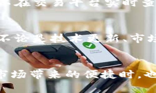   全面解析虚拟币 SVC：未来数字货币的潜力与挑战 / 
 guanjianci 虚拟币, SVC, 数字货币 /guanjianci 

什么是虚拟币 SVC？
虚拟币 SVC，或称为“Super Value Coin”，是一种近年来受到广泛关注的数字货币。它利用区块链技术，旨在为用户提供安全、匿名和便捷的交易体验。与传统的货币相比，虚拟币的交易往往能更快地完成，并且手续费相对较低，这使得 SVC 在市场上赢得了不少忠实用户。

SVC 的起源与发展历程
SVC 的发展可以追溯到区块链技术逐渐被大众接受的时期。最初，虚拟币主要作为投资产品存在，许多人将其视作一种新的金融工具。随着时间的推移，SVC 逐渐转变为一种更加成熟和实用的数字货币。其背后的团队通过不断技术，添加更多实用性，让 SVC 不再只是单纯的投机性资产。

为用户提供何种价值？
在数字经济飞速发展的今天，SVC 提供了多重价值。首先，它具备高流动性，用户可以在各种交易平台上进行方便的买卖。此外，SVC 的匿名性特征保障了用户的隐私，这对于追求安全交易体验的用户尤为重要。再者，SVC 支持国际转账，用户只需要支付极低的手续费，便可以在全球范围内进行交易，这一优势充分满足了跨国交易的需求。

 SVC 的技术基础
从技术发展的角度来看，SVC 是基于先进的区块链技术构建而成的。区块链作为一种去中心化的分布式账本，为交易提供了坚实的基础。其透明度和抗篡改特性，确保了每一笔交易的真实性。这使得用户能够在一个公正、安全的环境中进行交易，不必担心信息被篡改或隐私泄露的问题。

市场表现与潜力
在虚拟币的市场波动中，SVC 的表现引起了广泛的关注。根据市场分析，SVC 的价格在过去一年中经历了剧烈的波动，但总体趋势向上。这与其背后的技术创新以及用户基础的不断扩大密切相关。未来，SVC 的潜力有望继续增长，尤其是随着更多商户接受该币种作为支付方式，其应用场景将不断拓展。

投资 SVC 的风险与挑战
尽管 SVC 具有诸多优点，但投资者也需警惕潜在的风险。市场的不确定性、技术安全性问题以及监管政策的变化都可能对 SVC 的价格产生影响。投资者在进入这个市场前，需要做好充分的研究，理解其中的风险。同时，保持理性的风险管理意识，以应对可能出现的市场波动。

未来的监管环境
随着虚拟币的普及，全球各国对数字货币的监管政策正在逐步完善。现阶段，不同国家对于 SVC 及其他虚拟币的态度差异较大。一些国家积极打击洗钱和非法交易，而另一些国家则采取开放的态度，鼓励创新。在这样的背景下，SVC 的发展仍然面临着多重挑战，投资者需要关注各国的政策变化，以做出及时的调整。

如何安全地持有 SVC？
持有 SVC 的安全性是每个用户需要重视的问题。首先，用户应选择可信赖的交易平台进行账号注册，并开启双重认证以提高账号安全性。此外，将 SVC 存储在冷钱包而非热钱包中，有助于降低被黑客攻击的风险。同时，定期更新密码以及安全软件，确保账户信息的安全。

如何购买和交易 SVC？
购买 SVC 是一个相对简单的过程，用户只需选择合适的交易平台进行注册，完成身份验证后，即可通过银行转账或信用卡购买。交易过程亦相当方便，用户可以在交易平台实时查看价格波动，针对市场趋势进行灵活交易。这种操作的便捷性，吸引了越来越多的投资者加入 SVC 的交易。

SVC 的社区与支持者
社区是 SVC 发展的重要力量。许多用户通过社交网络、论坛等方式进行交流与分享，形成了一个活跃的支持者群体。这个社区为用户提供了丰富的信息来源，不论是技术更新、市场分析还是投资策略，社区成员都能在其中找到所需的资源。另外，社区的凝聚力也促进了 SVC 的推广与普及。

总结：未来无限可能
总体来看，虚拟币 SVC 的未来充满了机遇和挑战。随着技术的不断进步和市场的逐渐成熟，SVC 将在数字经济的舞台上占据一席之地。用户在享受这一新兴市场带来的便捷时，也应充分了解其背后的风险，以制定合理的投资策略。无论是作为一种数字资产还是支付方式，SVC 都将在未来展现出其独特的价值，值得我们持续关注。