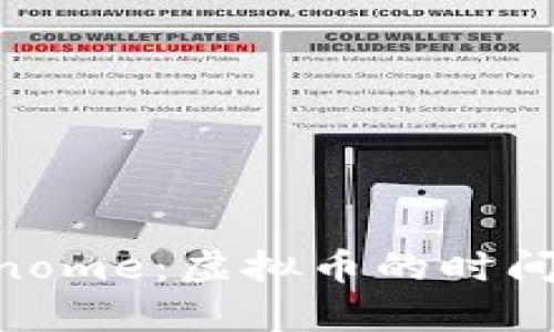 深入解析Metronome：虚拟币的时间管理与价值发掘