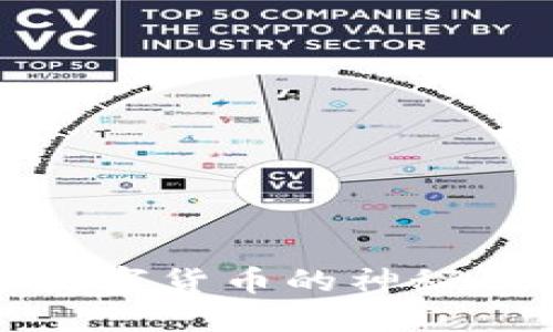 南安虚拟币：揭开数字货币的神秘面纱，探索投资金矿