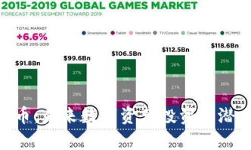 EYB虚拟币：未来数字资产投资的潜力与前景