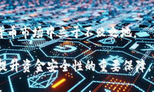 jiaotong虚拟币钱包端口查询指南：彻底了解你的数字资产安全之道/jiaotong
虚拟币, 钱包端口, 数字资产/guanjianci

虚拟币钱包的基本概念
在深入了解虚拟币钱包的端口查询之前，我们首先需要明白虚拟币钱包的基本概念。虚拟币钱包是用来存储、接收和发送数字资产的工具。与传统钱包不同，虚拟币钱包不以物理的形式存在，而是由复杂的加密技术构成，确保用户的资金安全。根据不同的存储方式，虚拟币钱包主要分为热钱包和冷钱包。热钱包通常在线，是频繁交易者的选择，而冷钱包则离线存储，更适合长期投资者。

虚拟币钱包端口的定义
端口在计算机网络中是指一个特定的通信通道。对于虚拟币钱包而言，端口实质上是用来连接不同网络服务的接口。这些端口能够帮助用户与区块链网络进行交互，例如发送和接收交易、查询余额等。理解端口的工作原理对于确保用户的资金安全和顺利交易至关重要。

查询虚拟币钱包端口的必要性
为何需要查询虚拟币钱包的端口呢？首先，掌握钱包所使用的端口信息，可以帮助用户对钱包进行更深入的管理。网络攻击和盗窃事件屡见不鲜，黑客们常常利用未授权的端口进行入侵。因此，用户有必要确认使用的是安全稳定的端口。此外，了解端口的类型和功能也能帮助用户更有效地进行交易操作，例如在进行网络设置时，需要确保正确的端口已经开放。

如何查询虚拟币钱包端口
查询虚拟币钱包端口的步骤相对简单，但用户需要注意的是，不同钱包的操作界面和设置可能会有所不同。通常情况下，用户可以通过以下几种方式查询端口：

ul
    li访问钱包官方文档：绝大多数虚拟币钱包都会在其官方网站上提供用户手册或技术文档，用户可以通过查阅这些资料获取相关的端口信息。/li
    li设置菜单中的网络设置：很多钱包在其应用程序中提供网络设置的选项，用户可以在这里查看和修改相关的端口信息。/li
    li使用网络工具：诸如“netstat”之类的命令行工具可以帮助用户查看当前设备的开放端口，尽管这一方法比较专业，但对于有技术背景的用户来说，依然是一个不错的选择。/li
/ul

常见虚拟币钱包及其端口
不同的虚拟币钱包会使用不同的端口。以下是一些常见的钱包及其对应的端口信息，供用户参考：

ul
    listrong比特币钱包：/strong默认端口为8333，用户也可以根据需要自定义该端口。/li
    listrong以太坊钱包：/strong默认端口为30303，通常用于节点间的通信。/li
    listrongLitecoin钱包：/strong默认端口为9333，使用起来也比较方便。/li
/ul

确保安全的虚拟币钱包设置
除了查询钱包端口，确保虚拟币钱包的安全性同样重要。用户可以采取以下措施加强安全设置：

ul
    listrong启用两步验证：/strong许多虚拟币钱包支持两步验证功能，通过增加密码保护层来提高安全性。/li
    listrong定期更新钱包：/strong钱包软件的更新往往包含安全补丁，定期检查并更新钱包可以避免潜在的风险。/li
    listrong使用冷钱包投资：/strong尽量将大部分资产存储在冷钱包中，减少因网络攻击带来的损失。/li
/ul

在使用虚拟币钱包时的常见问题
即使用户掌握了基本的端口查询技巧，使用虚拟币钱包时仍然会遇到一些常见的问题。以下是一些用户可能会碰到的问题和解决方案：

ul
    listrong连接失败：/strong如果钱包无法连接到网络，首先检查是否设置了正确的端口，确保网络连接稳定。/li
    listrong交易无法完成：/strong当交易无法顺利完成时，检查钱包的余额以及网络确认状态，有时可能需要等待区块链确认。/li
    listrong安全警告：/strong如果钱包提示安全警告，严肃对待，建议立即更改密码，并检查是否有未授权的交易记录。/li
/ul

总结
通过以上内容，我们可以看出虚拟币钱包的端口查询是确保用户资金安全和顺畅交易的重要步骤。了解不同钱包的工作原理，积极维护钱包的安全设置，才能在瞬息万变的数字货币市场中立于不败之地。

在使用虚拟币钱包的过程中，用户不仅仅需要掌握技术知识，还应保持警惕，随时关注网络安全动态。未来的投资环境中，无论是对于新手还是老手，密切关注钱包的动态，无疑是提升资金安全性的重要保障。